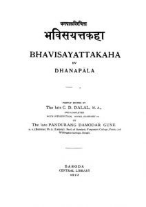Bhayisayattakaha-1923 by अज्ञात - Unknown