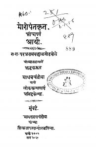 Bhiishhmaparv Aaryaa by परशुराम बल्लाळ गोडबोले - Parshuram Ballal Godbole