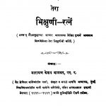 Bhikshuni Ratnen by नारायण केशव भागवत - Narayan Keshav Bhagavat