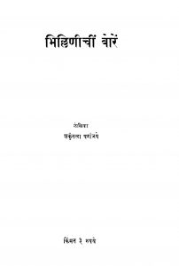 Bhillinichiin Boren by शकुंतळा परांजपे - Shakuntala Paraanjape