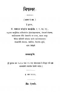 Bhishhagvar Bhaag 1 by गणपत पांडुरंग - Ganpat Pandurang