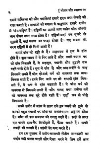 Bhojan Or Swasthaya Par Mahatma Gandhi Ke Prayog by महात्मा गाँधी - Mahatma Gandhi