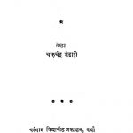 Bhoodan Yag Samagra Darshan by चारुचंद्र भंडारी - Charuchandra Bhandari