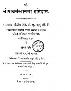 Bhopal Sansthancha Itihas by माधवराव व्यंकटेश ळेळे - Madhavrav Vyankatesh Lele