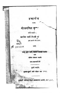 Bijaganit  by अज्ञात - Unknown