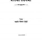 Bolakaa Sinemaa by यशवंत गोपाल जोशी - Yashvant Gopal Joshi