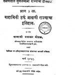 Brahmani Rajyacha Itihas 1 by बाळाजी प्रभाकर मोडक - Balaji Prabhakar Modak