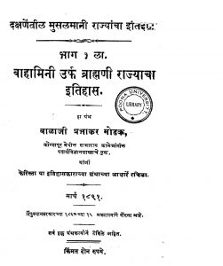 Brahmani Rajyacha Itihas 1 by बाळाजी प्रभाकर मोडक - Balaji Prabhakar Modak