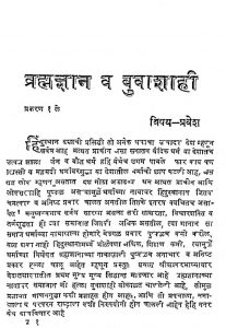 Brahmgyan V Buvashahi by महादेव शास्त्री दिवेकर - Mahadev Shastri Divekar