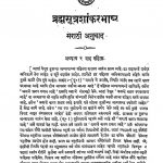 Bramhasutrabhasya by सदानंद वासुदेव - Sadanand Vasudev