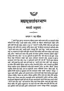 Bramhasutrabhasya by सदानंद वासुदेव - Sadanand Vasudev
