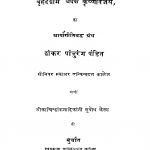 Brihaddhasham Athava Krishnvijay by शंकर पांडुरंग पंडित - Shankar Pandurang Pandit
