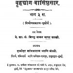 Brihadhog Vaasishhthasaar 3 by विष्णु वामन - Vishnu Vaman
