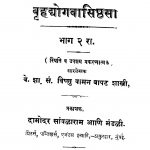 Brihadyogavaasishhthasa 2 by विष्णु वामन - Vishnu Vaman