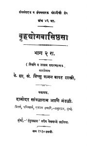 Brihadyogavaasishhthasa 2 by विष्णु वामन - Vishnu Vaman