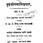 Brihadyogavaasishhthasaara 1 by विष्णु वामन - Vishnu Vaman