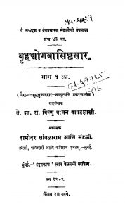Brihadyogavaasishhthasaara 1 by विष्णु वामन - Vishnu Vaman