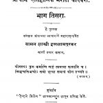 Brihatkatha Saagar 3 by वामन शास्त्री - Vaman Shastri
