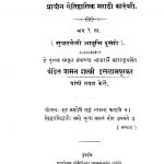 Brihatkatha Saagar by वामन शास्त्री - Vaman Shastri