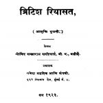 British Riyasat by गोविन्द सखाराम - Govind Sakharam