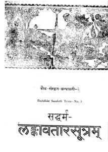 Buddhist Sanskrit T-no.3  saddharmalankavatarasutram by अज्ञात - Unknown