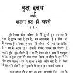 Budh Hardiya by रघुवीरशरण मिश्र - Raghuveer Sharan Mishra