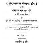 Budhibalkrida by विनायक राजाराम टोपे - Vinayak Rajaram Tope