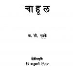 Chaahuul by ना. सी. फडके - Na. C. Fadake