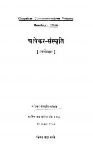 Chaapekar Sansmriti  by अज्ञात - Unknown