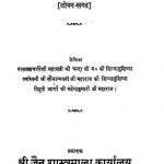 Chandra Jyoti Teen Khand by ज्ञान मुनि जी महाराज - Gyan Muni Ji Maharaj