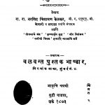 Chandragupt Naatak  by नरसिंह चिंतामणि - Narsingh Chintamani