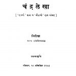 Chandralekhaa 1 by गिरीश - Girish