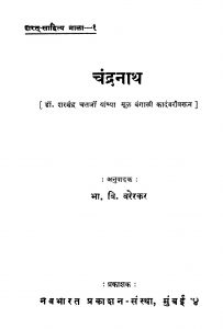 Chandranaath by भा. वि. वरेरकर - Bha. Vi. Varerkar