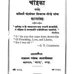 Chandrika by गजानन त्र्यंबक माडखोळकर - Gajanan Truanbak Madakholakarचंद्रशेखर शिवराम - Chandrashekhar Shivram