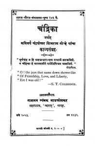 Chandrika by गजानन त्र्यंबक माडखोळकर - Gajanan Truanbak Madakholakarचंद्रशेखर शिवराम - Chandrashekhar Shivram