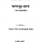 Charanvyuh Bhashya by दासंभट्ट शास्त्री - Dasnbhatt Shastriरेनुकादास राजेश्वर - Renukadas Rajeshvar
