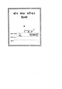 Charchaa Sagar Granth Par Shastriya Praman Ac 859 by