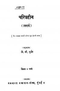 Charitrahiin by विठ्ठळ सीताराम गुर्जर - Viththal Sitaram Gurjar