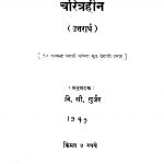 Charitrahin by विठ्ठळ सीताराम गुर्जर - Viththal Sitaram Gurjar