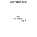 Chhaapiil Sansaar by शंकर गोविन्द साठे - Shankar Govind Saathe