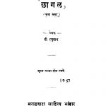 Chhagal by बी. रघुनाथ - Bi. Raghunath