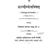 Chhagyoupanishat by चिंतामण गंगाधर भानु - Chintaman Gangadhar Bhanu