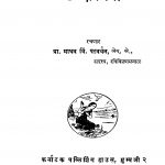 Chhandorachanaa  by माधव त्रिं. पटवर्धन - Madhav Trin. Patavardhan