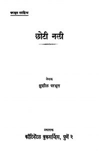 Chhotii Nalii by सुशील परभृत - Sushil Parabhrit