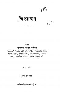 Chitpaavana by नारायण गोविंद चापेकर - Narayan Govind Chapekar