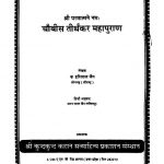 Chouvis Tirthkar Mahapuran (1994) Ac 6417 by अज्ञात - Unknown