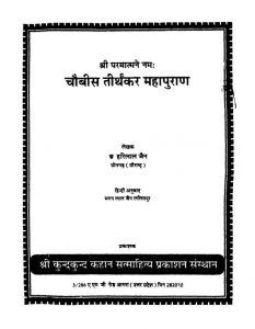 Chouvis Tirthkar Mahapuran (1994) Ac 6417 by अज्ञात - Unknown