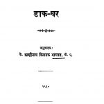Daak Ghar by काशीनाथ विनायक भागवत - Kashinath Vinayak Bhagavat