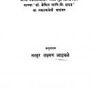 Doctor Sharachchandra by नरहर ळक्ष्मण आठवळे - Narhar Lakshman Aathvale