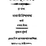 Daarupaasuuna Anarth by भवानी विश्वनाथ - Bhavani Vishvnath